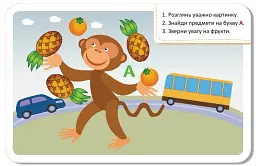 Гра-запам'ятайка. Веселі букви - мініатюра 5
