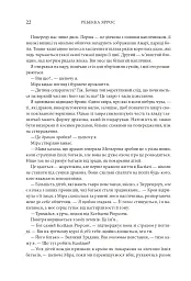 Четверте крило. Емпіреї. Книга 1 - мініатюра 16