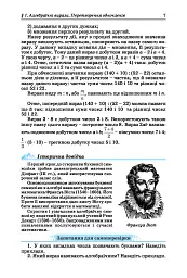 Алгебра. Підручник для 7 класу - Григорій Возняк - мініатюра 8