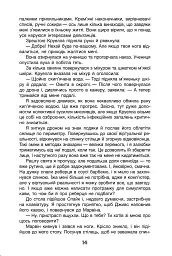 Бо нас безліч. Книга 2 - мініатюра 16