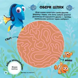Головоломки для допитливих. Фантастична пригода. У пошуках Дорі - мініатюра 3