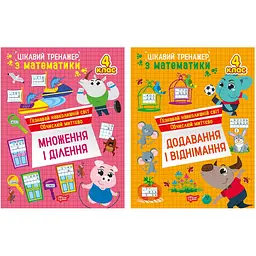 Цікавий тренажер. 4 клас