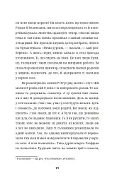 Бульбона - Іванна Стеф’юк - мініатюра 18