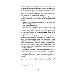 Книга Василь Королів-Старий. Вибрані твори Yakaboo Publishing (9786178107819) - мініатюра 2