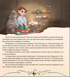 Сміттярики - Олена Скуловатова - мініатюра 3