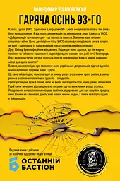Гаряча осінь 93-го - мініатюра 2