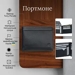 Чоловіче портмоне Tony Perotti Cortina 32308 (90026) Чорне - мініатюра 3