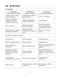 Розгорнутий календарний план. Жовтень. Середній вік. Сучасна дошкільна освіта - мініатюра 5