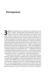 Японське економічне диво. Як професійна влада та бізнес збудували провідну економіку світу - мініатюра 12