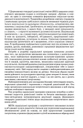 Моя країна-Україна. Парціальна програма з патріотичного виховання дітей старшого дошкільного віку - мініатюра 3