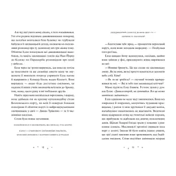 Книга Викрадачі пам'яті. Книга 2 - Доніель Клейтон Видавництво Старого Лева (9789664485750) - мініатюра 5