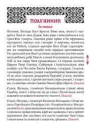 Православний молитвослов. Київський ізвод - мініатюра 10