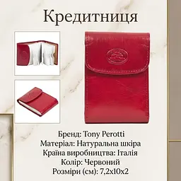 Кредитниця Tony Perotti натуральна шкіра Italico 1703 rosso (90531) Червона - мініатюра 3
