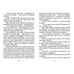 Кіра й таємниця бублика. 2 - Бодо Шефер Видавництво Старого Лева (9789662909456) - мініатюра 5