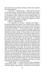 Круговерть - О. Генрі - мініатюра 8