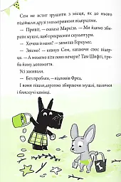 Шифті та Сем. Вторгнення чужих - Трейсі Кордерой - миниатюра 6