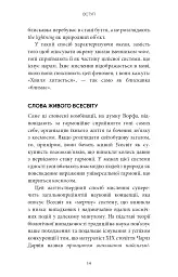 Коди мудрості. Стародавні слова, які перепрограмують мозок і зцілять серце - мініатюра 11
