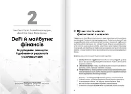 Криптовалюта і блокчейн. Збірник самарі + аудіокнижка - мініатюра 11