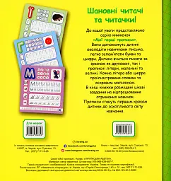 Мої перші прописи. Українська абетка - Анастасія Фісіна - мініатюра 2