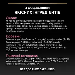 Набір вологого корму для дорослих котів з чутливим травленням Purina Pro Plan Delicate Digestion шматочки у підливці з індичкою та океанічною рибою 850 г (10 шт. х 85 г) - мініатюра 9