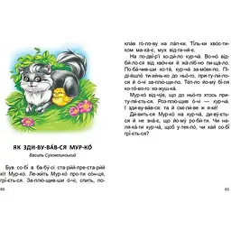 Дитяча книга Талант Завтра до школи Читання по складах - Борзова В. В. (9786177341788) - мініатюра 5