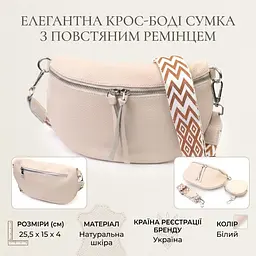 Шкіряна сумка для жінок через плече з міні гаманцем Vintage 22664 біла - мініатюра 3