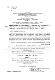 Алгебра і початки аналізу. 10 клас - мініатюра 3