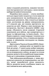 Подолання бойового стресу. 101 техніка для відновлення - Джон Генден - мініатюра 5