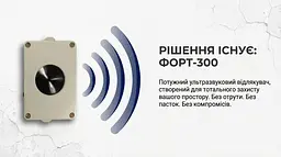 Ультразвуковий відлякувач мишей/щурів/кажанів ФОРТ 300 - мініатюра 8