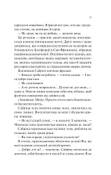 Кохання та інші слова - Крістіна Лорен - мініатюра 10