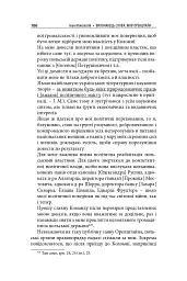 Виконавець слова. Яків Оренштайн. Український видавець на перехрестях культур, ідеологій та політики - Іван Монолатій - мініатюра 20