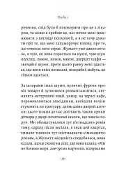 Ви говорите про мого сина - мініатюра 6