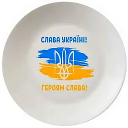 Тарілка KVARTA мілка 250мм "Слава Україні" 1216