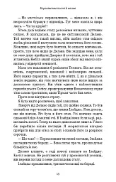 Кров і попіл: Королівство плоті й вогню (Подарункова) - Дженніфер Л. Арментраут - мініатюра 16