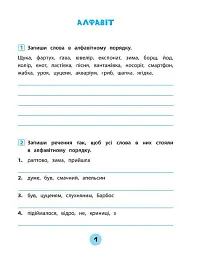 Тренувалочка. Українська мова. 4 клас. Зошит практичних завдань - Юлія Сікора - мініатюра 2