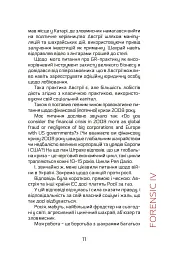 Forensic IV. Злочин та покарання. Книга 2 - мініатюра 9