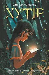 Хутір