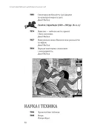 Історія європейської цивілізації. Близький Схід (2-ге видання, перероблене) - мініатюра 10