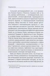 Криза сучасного світу - мініатюра 9