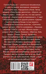 Остарбайтер - мініатюра 2