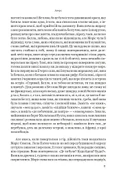 Аверс. Новели про небажаних - мініатюра 7