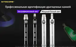 Ліхтар ручний Nitecore GEM8 1х18650 500лм для ідентифікації дорогоцінних каменів - мініатюра 2