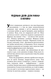 Дев’ять оповідань - мініатюра 6
