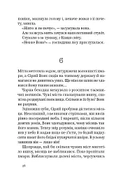Дрімучий ліс. Шлях вовка - мініатюра 24