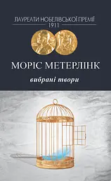 Вибрані твори