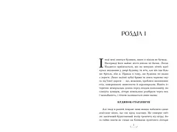 Будинок Старлінгів. Limited edition - Алікс І. Герроу - мініатюра 2