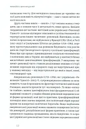 Український Майдан. Російська війна - мініатюра 6
