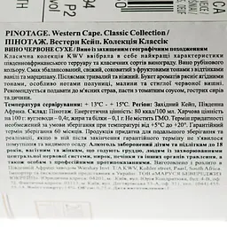 Вино KWV Classic Collection Pinotage, червоне, сухе, 11-14,5%, 0,75 л - мініатюра 3