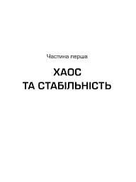 Сім днів до кінця світу - мініатюра 11