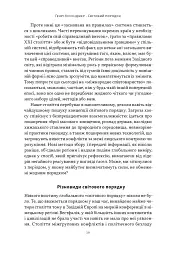 Світовий порядок - Генрі Кіссінджер - мініатюра 7